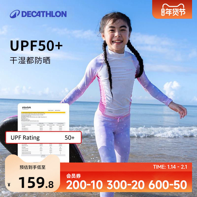 迪卡侬儿童泳衣男女童长袖游泳衣游泳分体防晒运动游泳冲浪KIDK,运动/瑜伽/健身/球迷用品,儿童泳衣/裤,淘宝优惠券,粉丝福利购,淘宝优惠卷