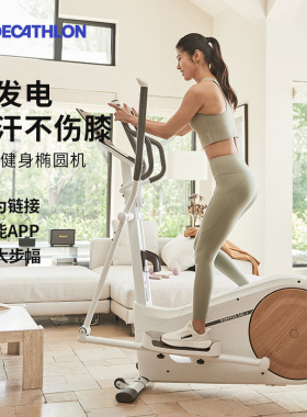 迪卡侬椭圆机家用健身器材椭圆仪智能小型静音漫步机踏步机RFD1