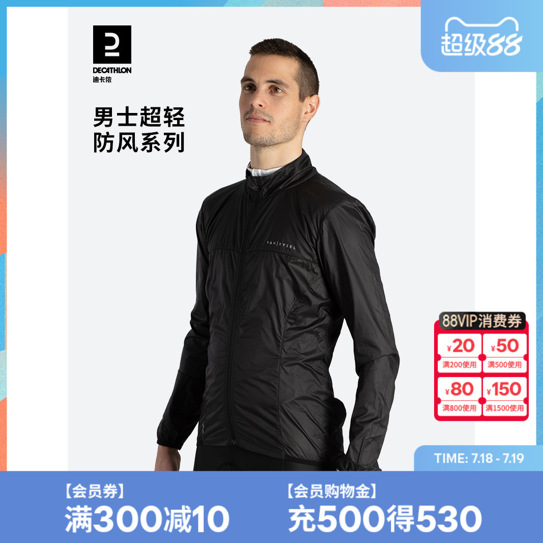 迪卡侬超轻防风防泼水外套