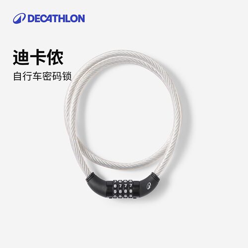 迪卡侬山地自行车车锁