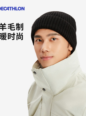 迪卡侬纯羊毛帽子秋冬韩百搭保暖护耳月子冷帽针织毛线帽OVHU
