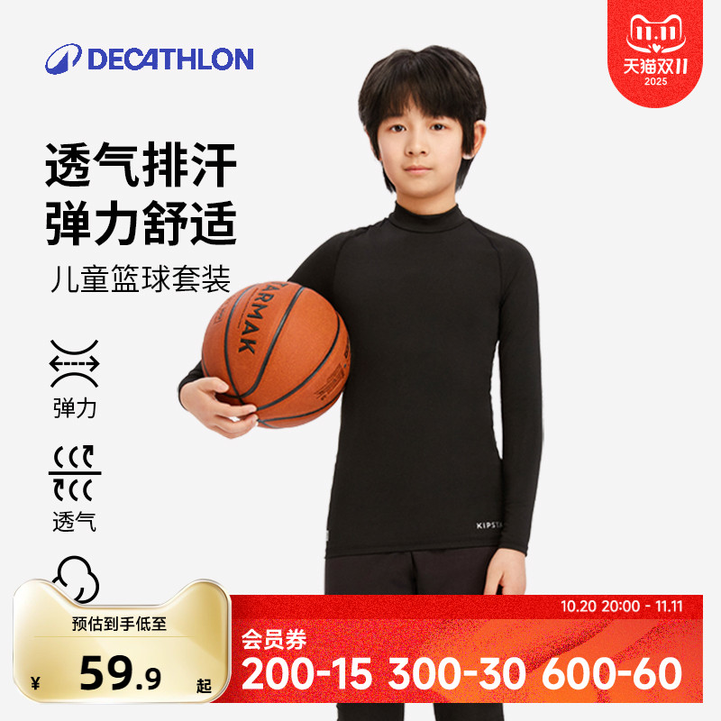 迪卡侬儿童篮球衣打底紧身衣健身服男童套装健身运动紧身衣KIDK