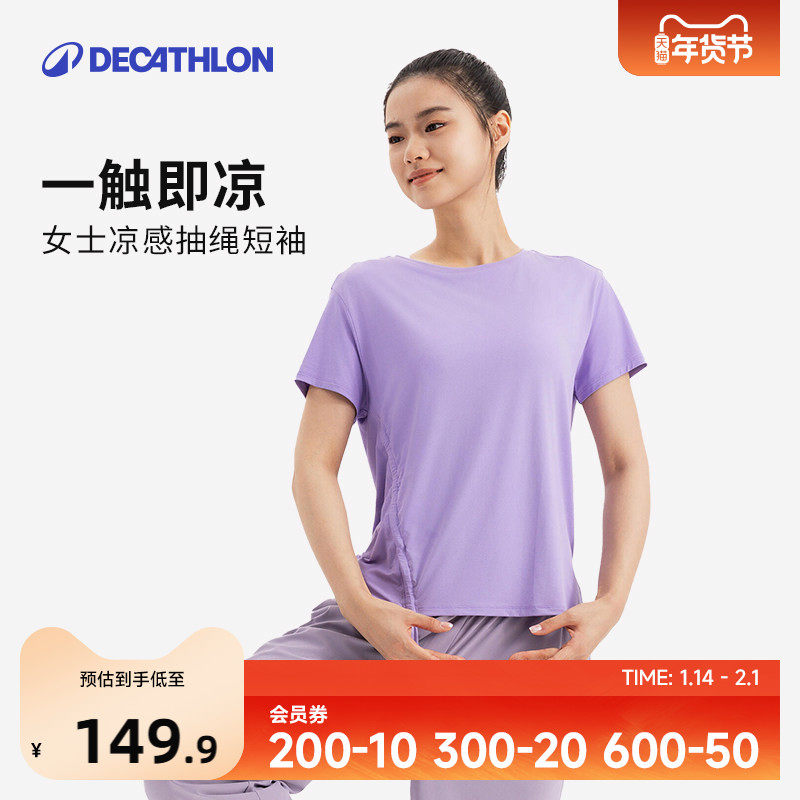 迪卡侬凉感运动短袖女士健身跑步T恤透气抽绳绑带上衣瑜伽服SAT4,运动服/休闲服装,运动T恤,淘宝优惠券,粉丝福利购,淘宝优惠卷