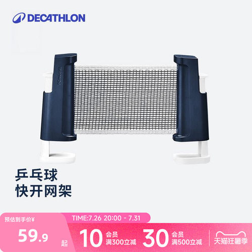 迪卡侬伸缩便携便捷乒乓球网架