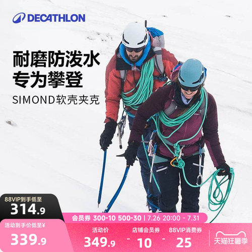迪卡侬官方登山夹克外套女软壳衣