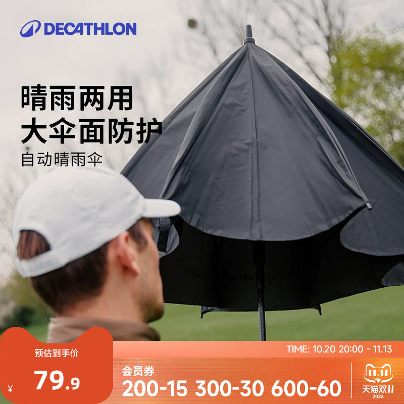 迪卡侬雨伞男直杆长柄伞自动加固加厚抗风大号双人晴雨两用CSR6