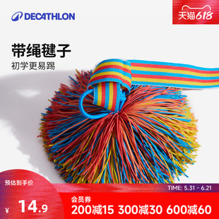 迪卡侬带绳毽子儿童小学生幼儿园多功能运动彩色皮筋毽球沙包KIDO