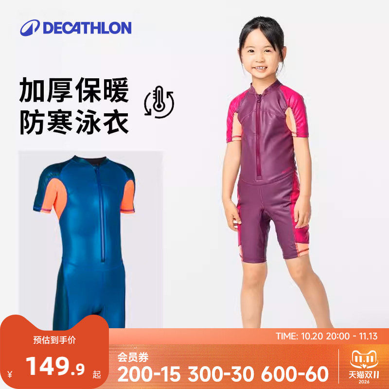 迪卡侬儿童泳衣男冬季加厚防寒保暖游泳衣女童潜水服连体温泉WWA1