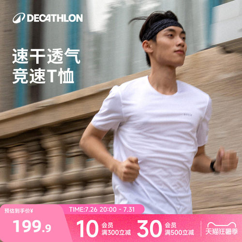 迪卡侬短袖男透气吸汗快干跑步T
