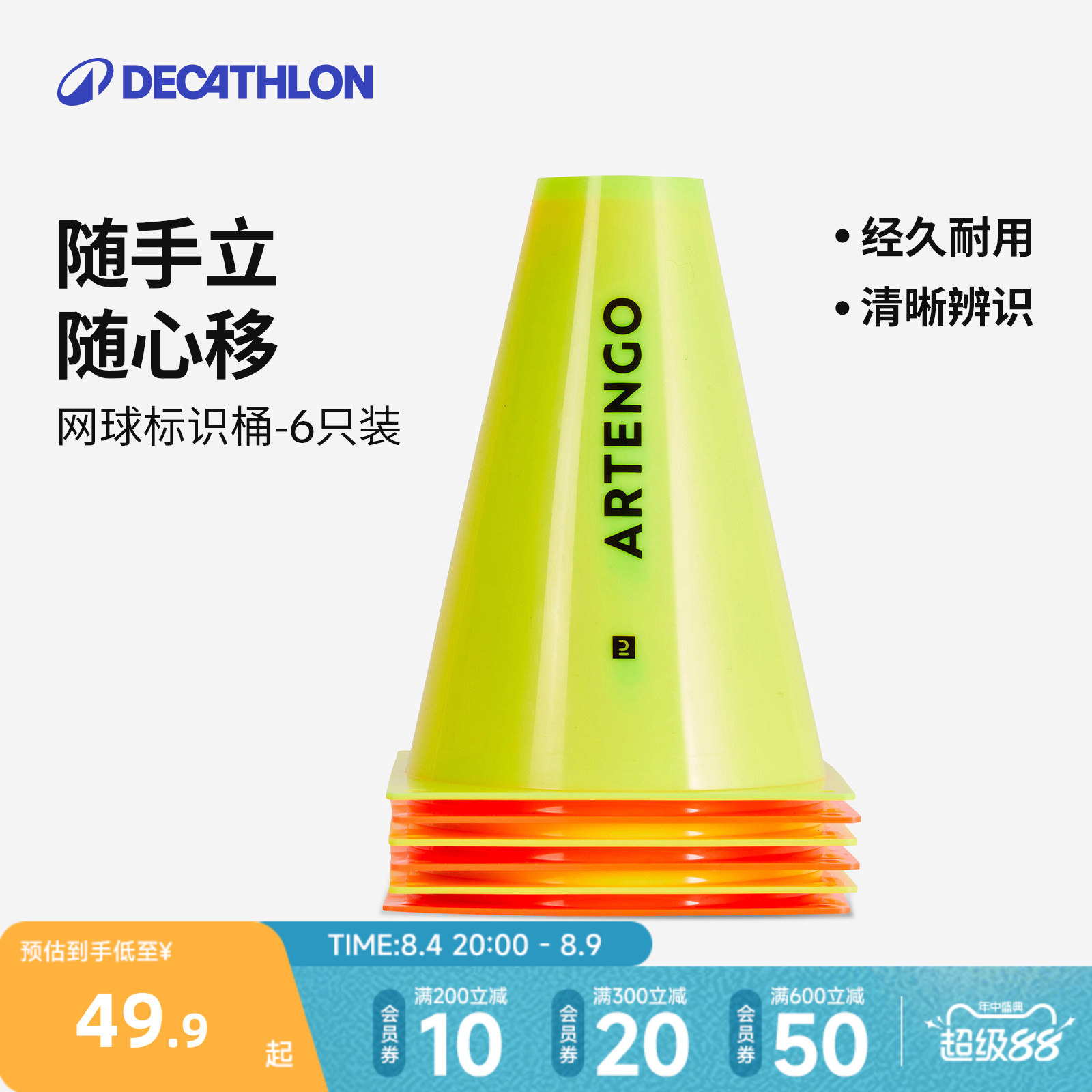 迪卡侬网球足篮球标识桶标识盘考试训练器材障碍物道具网球网CSR5