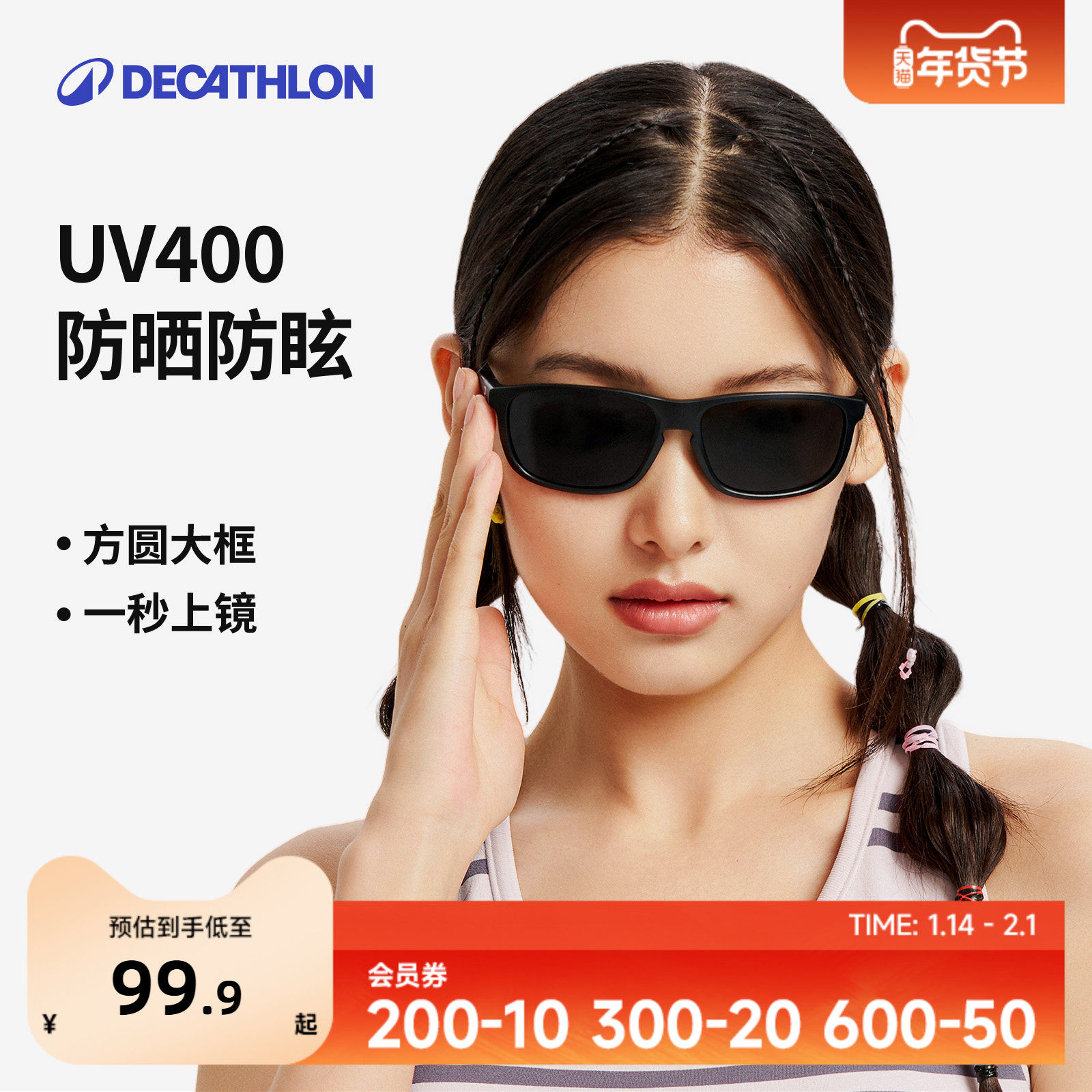 迪卡侬方圆墨镜太阳眼镜女复古户外运动登山骑行钓鱼开车新款END6