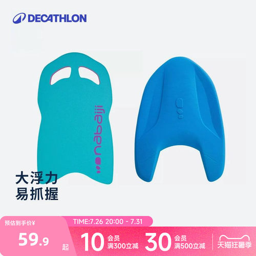 迪卡侬大人学游泳套装ivd3打水板