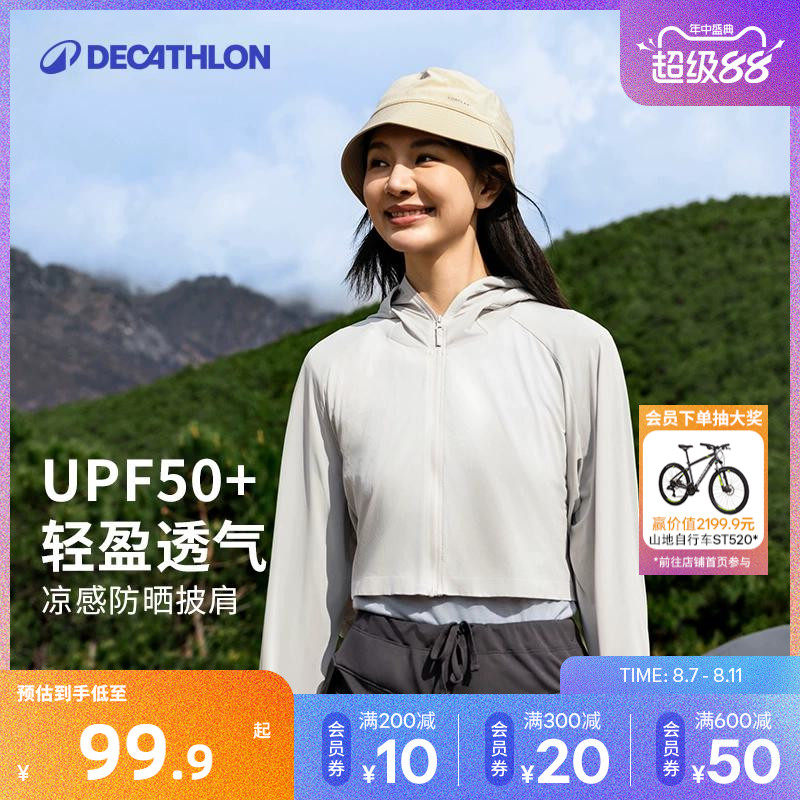 迪卡侬轻薄防晒衣女户外防紫外线冰丝披肩外套透气凉感防晒服ODH