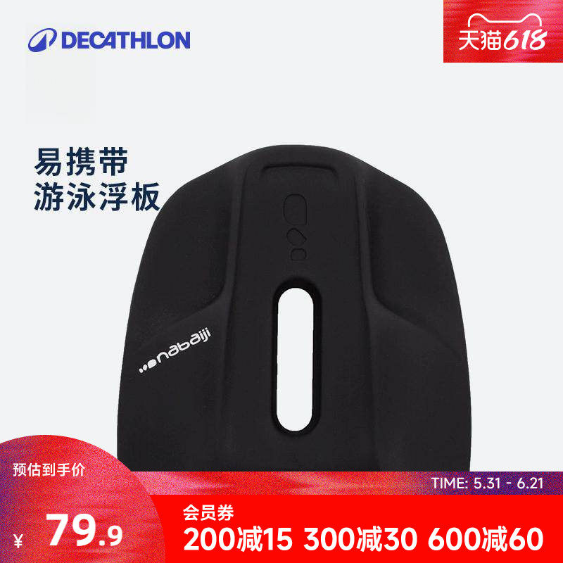 迪卡侬游泳浮板打水板A字板多功能便携专业训练神器浮力装备WWK4