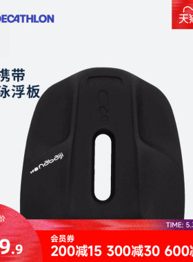 迪卡侬游泳浮板打水板DIY涂鸦A字板自由泳多功能便携浮力装备WWK4