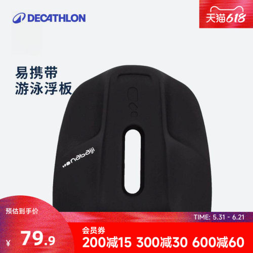 迪卡侬多功能便携专业游泳浮板