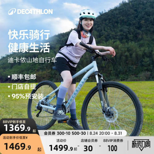 迪卡侬旗舰店EXPL50山地自行车成人变速18岁单车MOTB - 封面