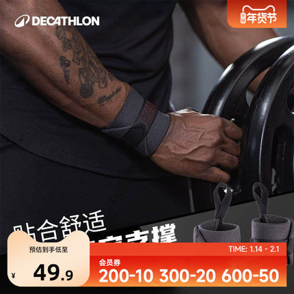 迪卡侬健身护腕手腕男护套防扭伤手腕带绑带运动力量训练卧推END3