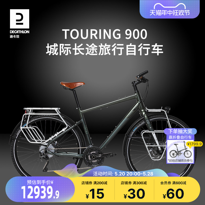 迪卡侬Touring 900长途城际旅行大容量跨城骑行旅游自行车OVB1-封面