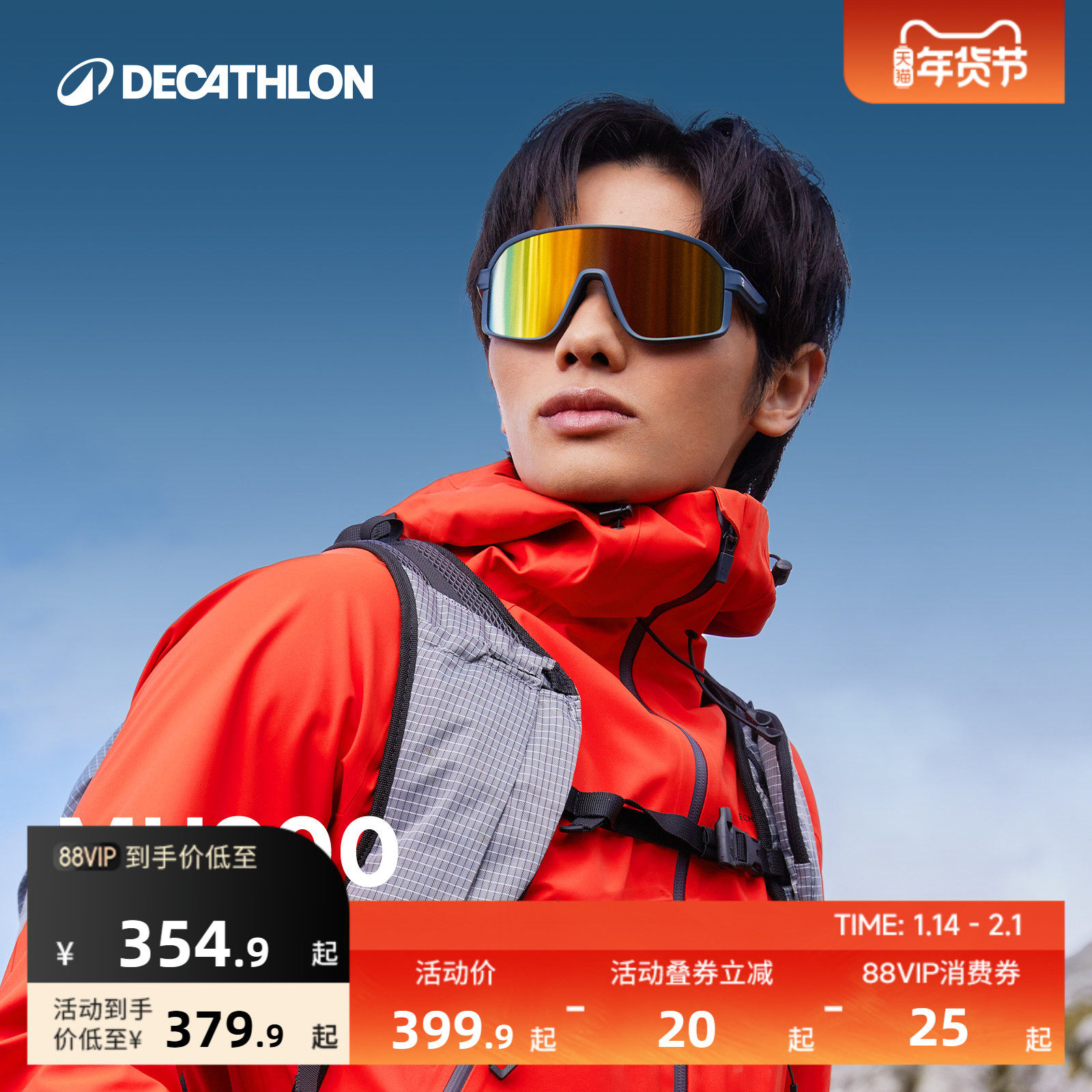 迪卡侬MH900墨镜户外眼镜男女防紫外线登山跑步越野运动变色END6