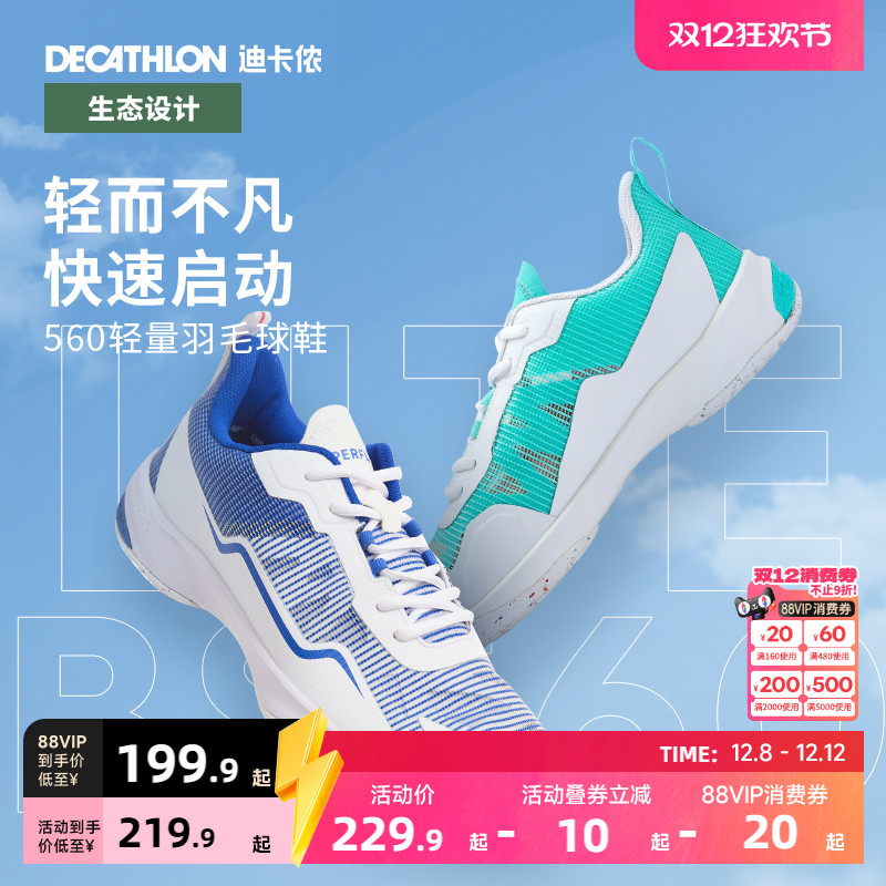迪卡侬鎏星系列BS560羽毛球鞋男款女透气专业羽毛球运动鞋IVH1