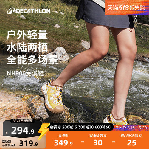 迪卡侬旗舰店溯溪鞋女士NH900