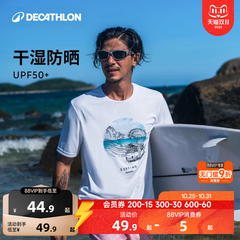 迪卡侬速干透气防晒情侣T恤