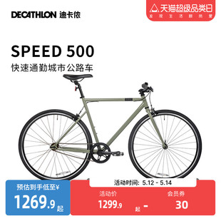 迪卡侬官方旗舰店speed500通勤轻量公路自行车仿死飞平把单车OVB1