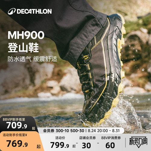 迪卡侬MH900登山鞋男防水防滑越野鞋女轻量化户外运动徒步鞋ODS