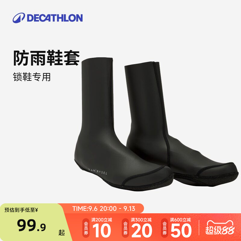 迪卡侬锁鞋骑行鞋防雨鞋套氯丁橡胶MORA