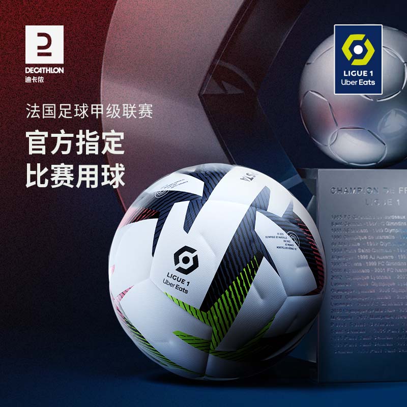 迪卡侬足球法甲球5号足球训练比赛同款专用FIFA成人正品足球IVO2 运动/瑜伽/健身/球迷用品 足球 原图主图