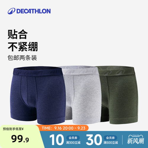 迪卡侬平角内裤男高含棉亲肤弹性