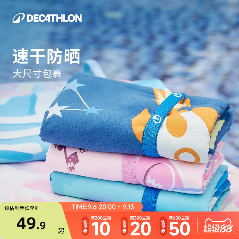 迪卡侬速干浴巾游泳浴巾毛巾防晒沙滩巾温泉浴巾浴袍斗篷成人WWK2