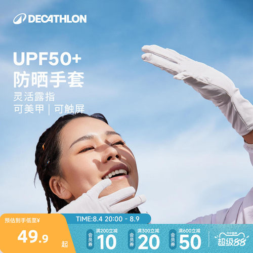迪卡侬男女UPF50+防晒手套