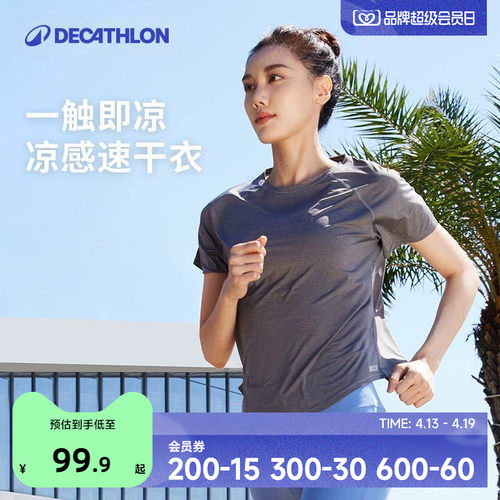 迪卡侬运动速干衣女夏季跑步健身T恤冰丝透气短袖瑜伽服上衣SAL2 - 封面