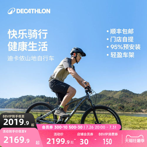 【门店自提】迪卡侬山地自行车