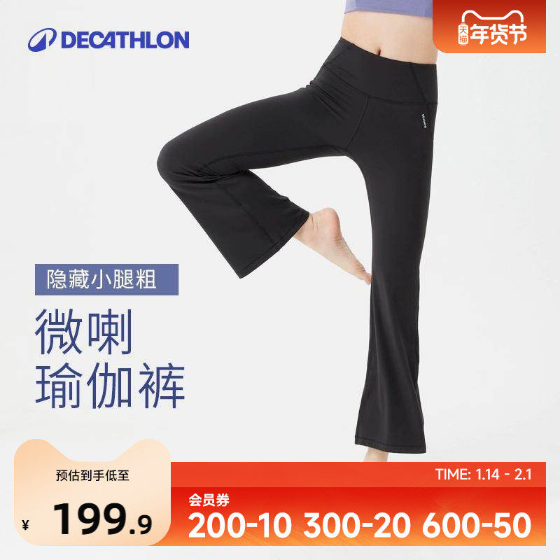 迪卡侬糯糯家族|高腰喇叭瑜伽裤健身服提臀运动高弹女8796351SAY1,运动服/休闲服装,健身裤,淘宝优惠券,粉丝福利购,淘宝优惠卷