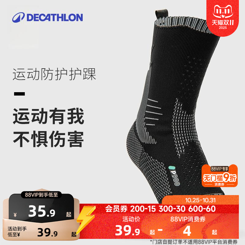 迪卡侬男女透气篮球足球护脚腕