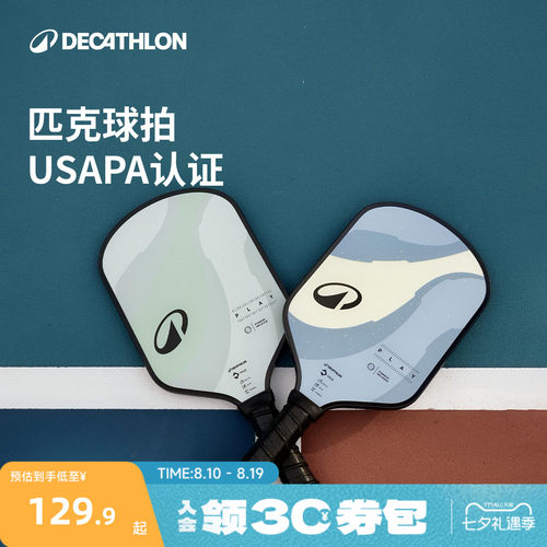 迪卡侬匹克球拍单拍套拍KUIKMA