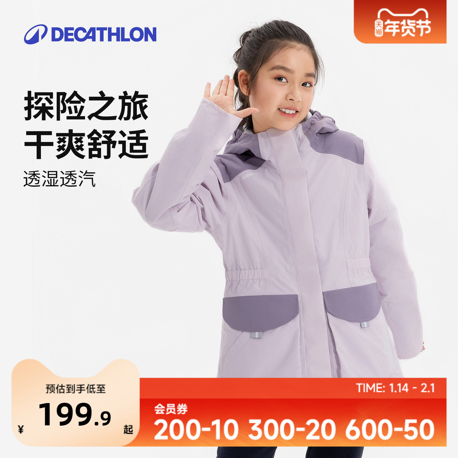 迪卡侬旗舰店儿童上衣男女童装户外防风防水外套秋冬加厚保暖KIDS,户外/登山/野营/旅行用品,冲锋衣,淘宝优惠券,粉丝福利购,淘宝优惠卷