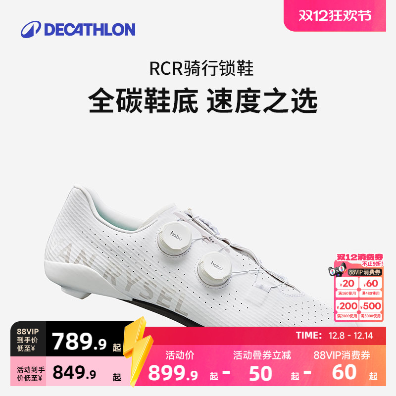 迪卡侬专业自行车骑行锁鞋