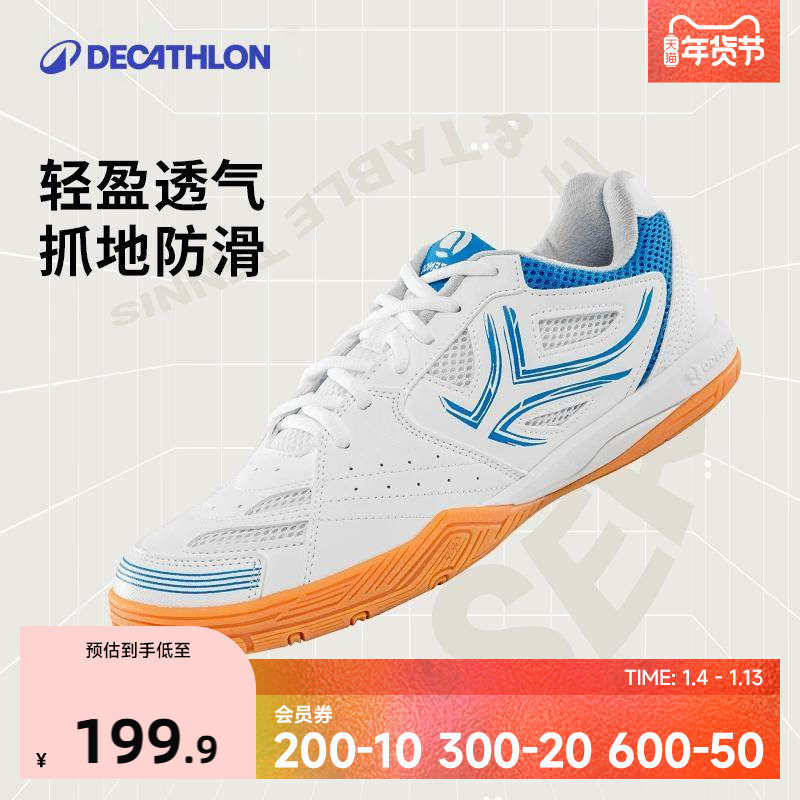迪卡侬乒乓球鞋运动鞋女鞋专业乒乓训练男鞋滑透气复古球鞋IVH2