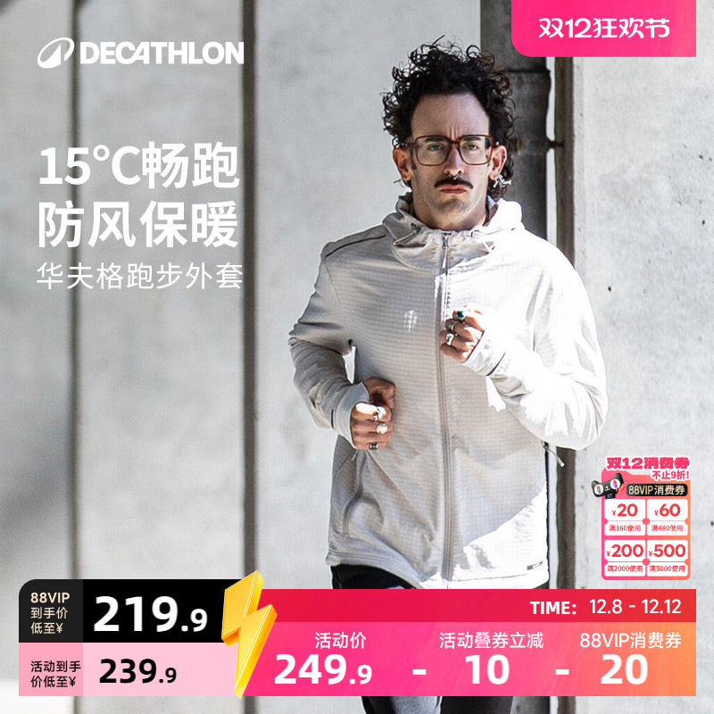 迪卡侬华夫格外套跑步保暖330425