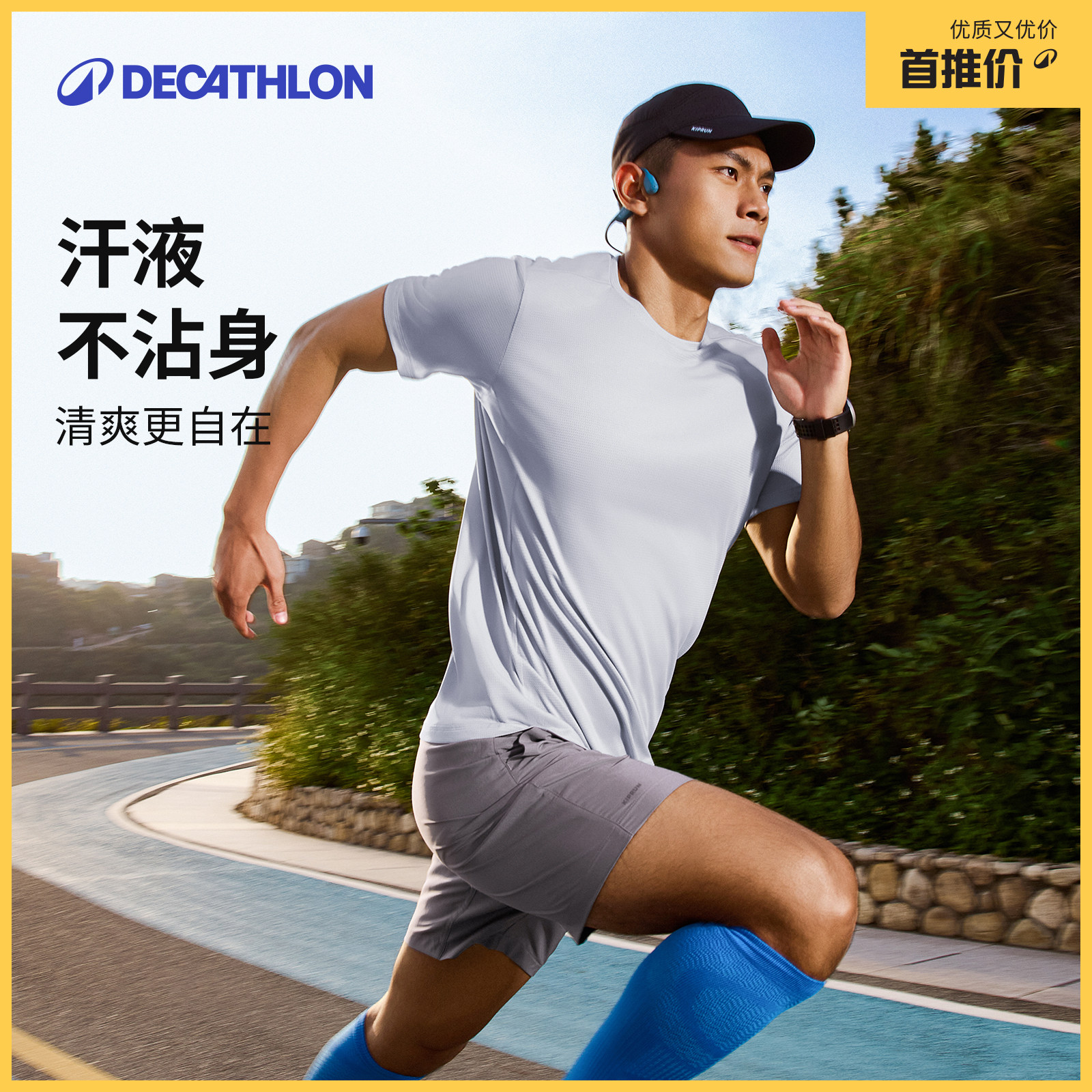 迪卡侬速干t恤男夏季运动短袖图片