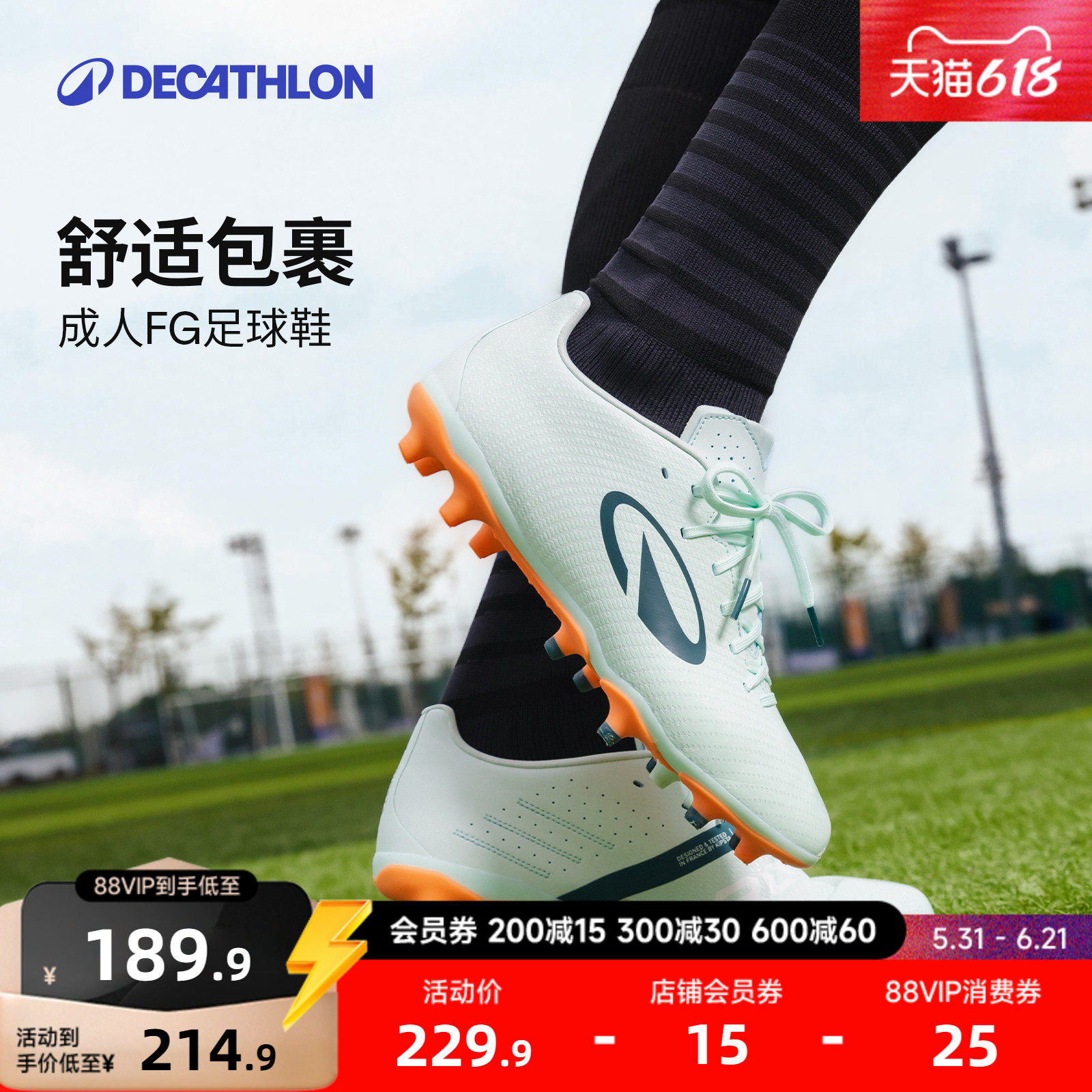 迪卡侬成人FG足球鞋舒适包裹专业训练比赛鞋学生中考防滑低帮CST1