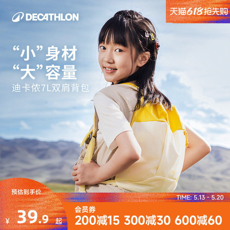 迪卡侬官方儿童包包新款徒步男女童书包幼儿园背包运动双肩包KIDA