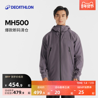 迪卡侬防水防风雨透气冲锋衣