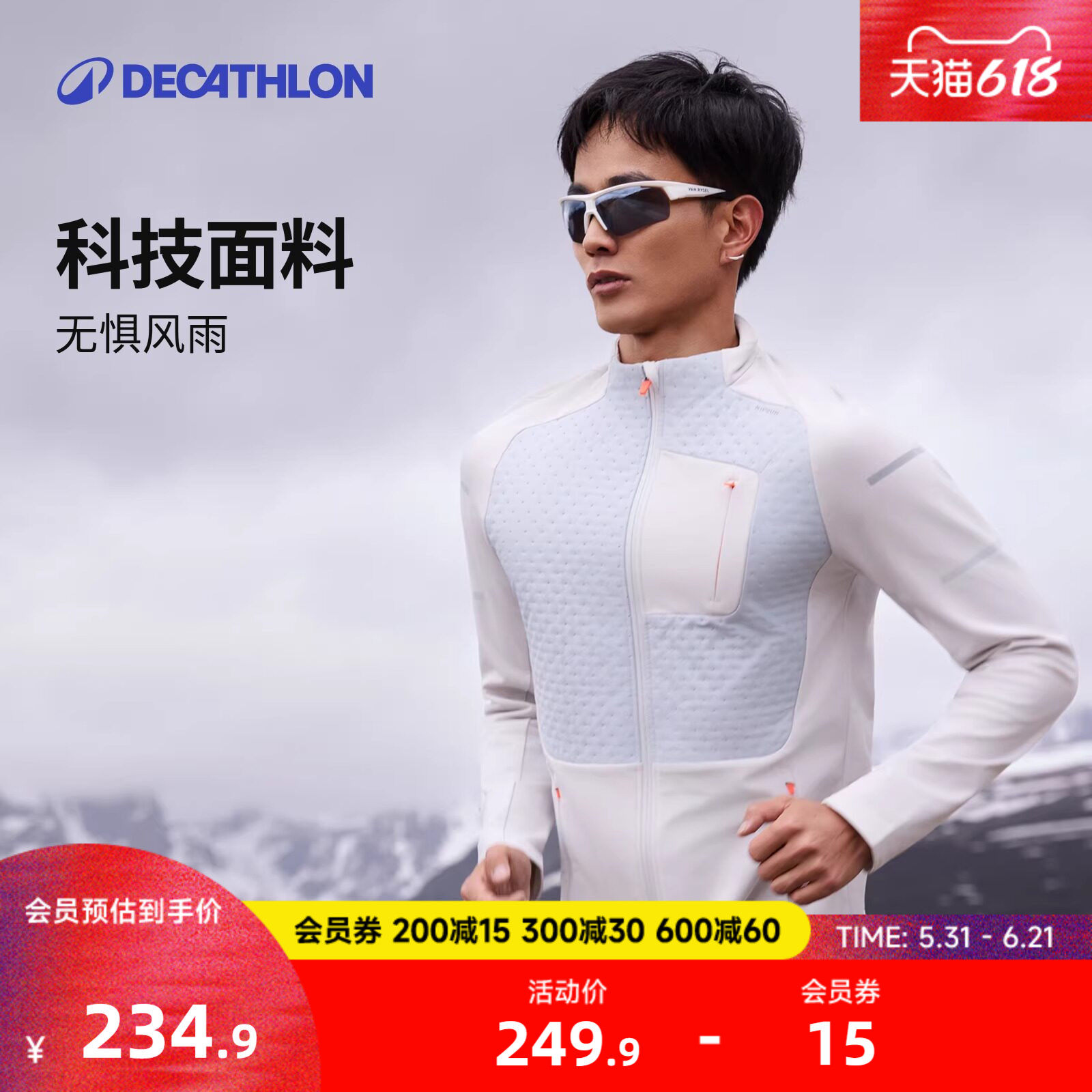 迪卡侬运动外套男士跑步保暖防水防风防雨户外夹克风衣335997RFY4