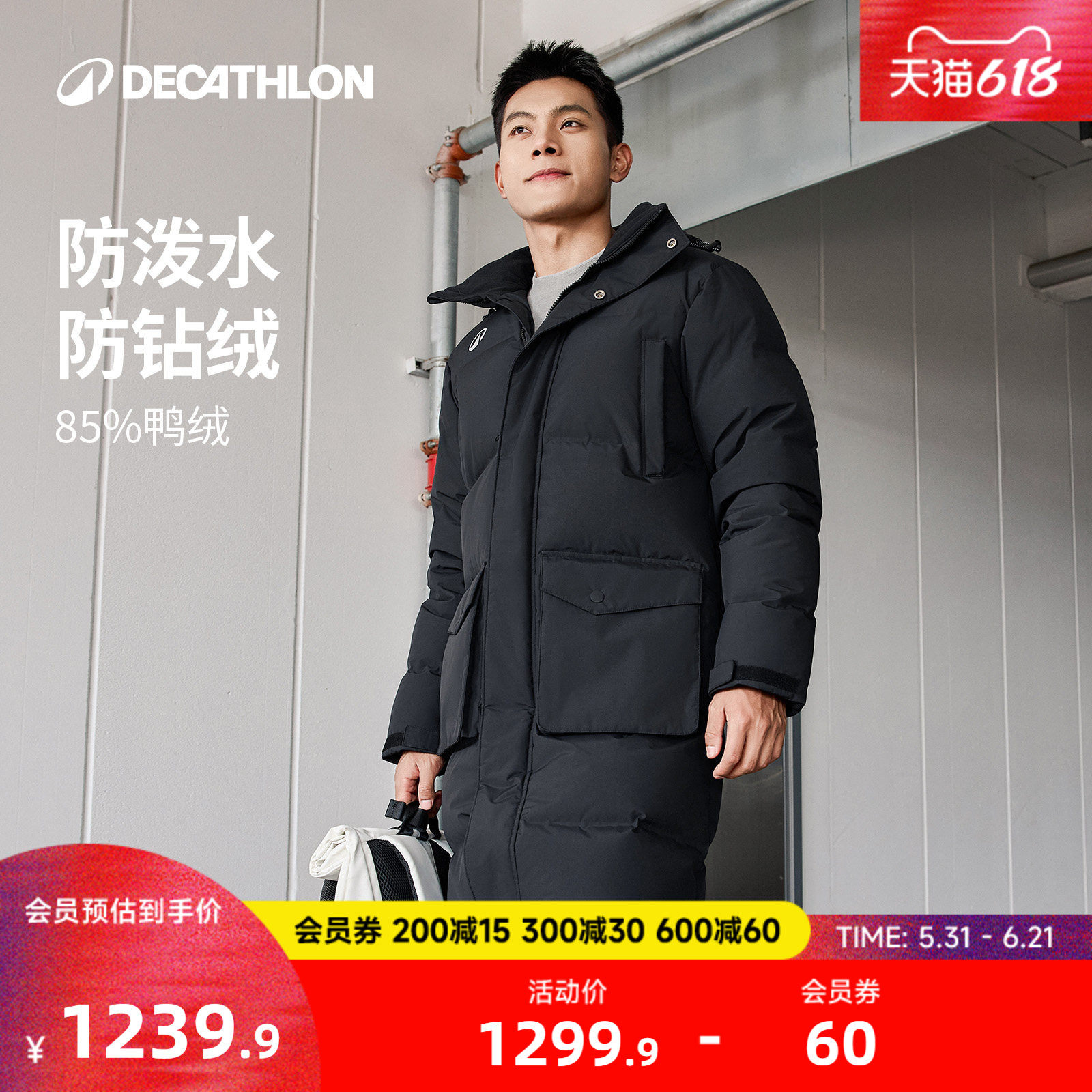 迪卡侬羽绒服男长款连帽足球外套防风防雨户外棉服运动服CST1