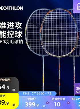 迪卡侬BR960鎏星破霄羽毛球拍全碳素球拍专业进攻球拍耐打CSR1